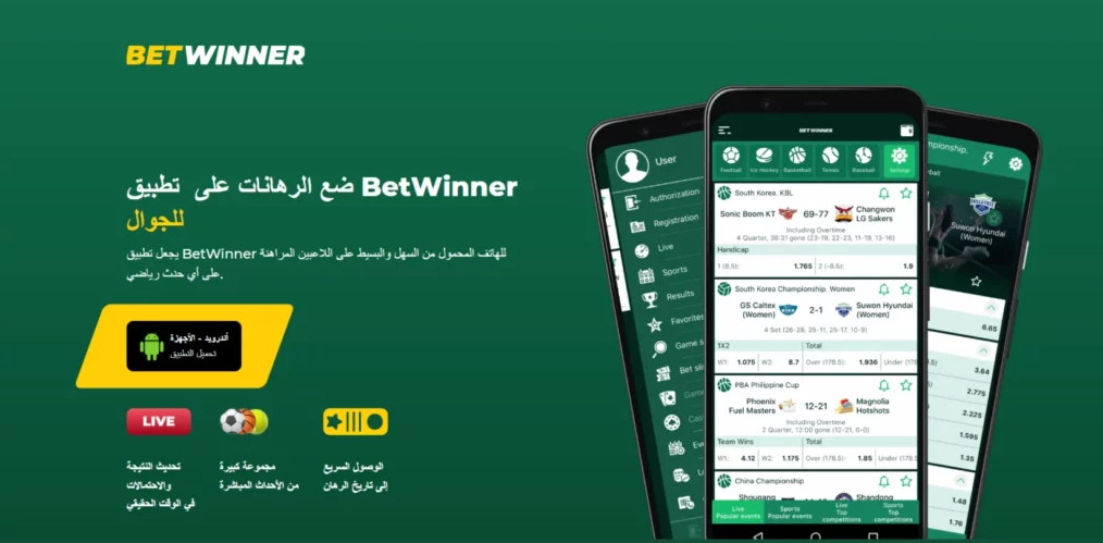 تجربة غير مسبوقة مع Betwinner App