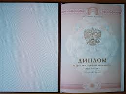 Купить диплом любого учебного заведения 19