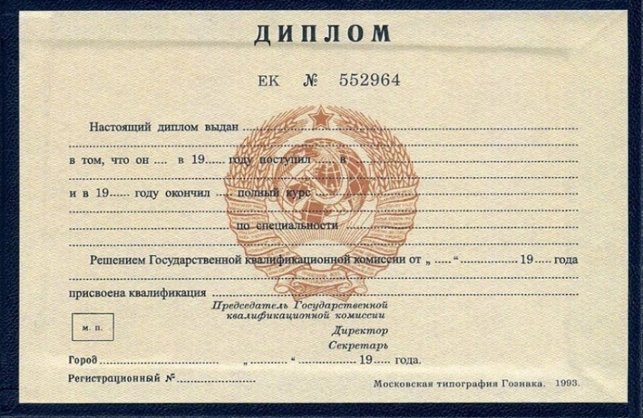 Купить диплом в Челябинске по 0
