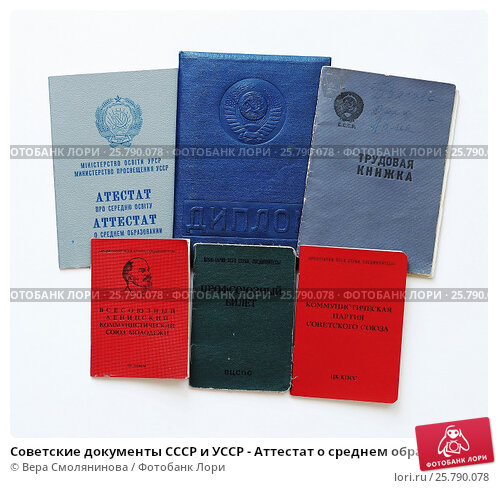 Купить диплом ссср - всё, что вам нужно знать